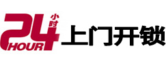 果洛24小时上门开锁公司